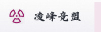 合作伙伴