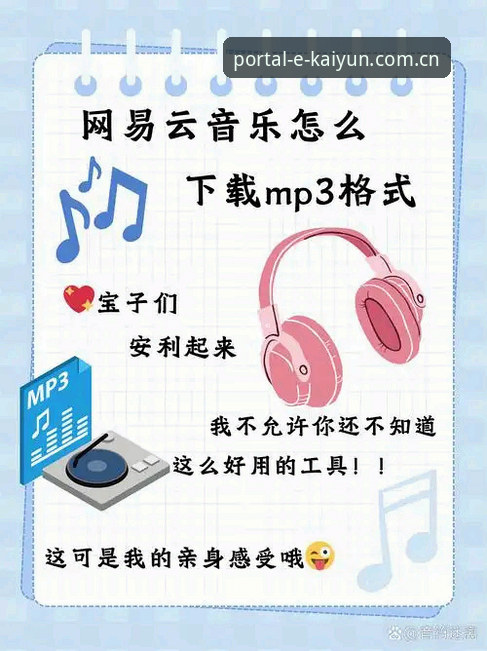 kaiyun官方推荐怎么下载？kaiyun体育平台2024官方入口安全获取与安装操作教程