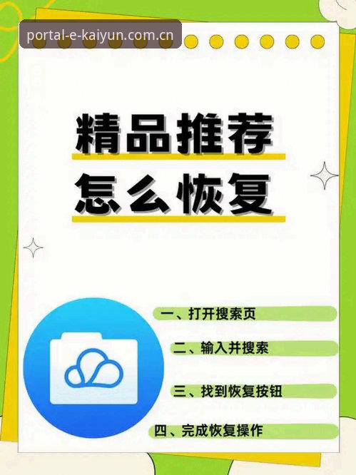 kaiyun唯一推荐入口推荐 5个关键步骤:通过kaiyun唯一推荐入口推荐快速定位正版平台